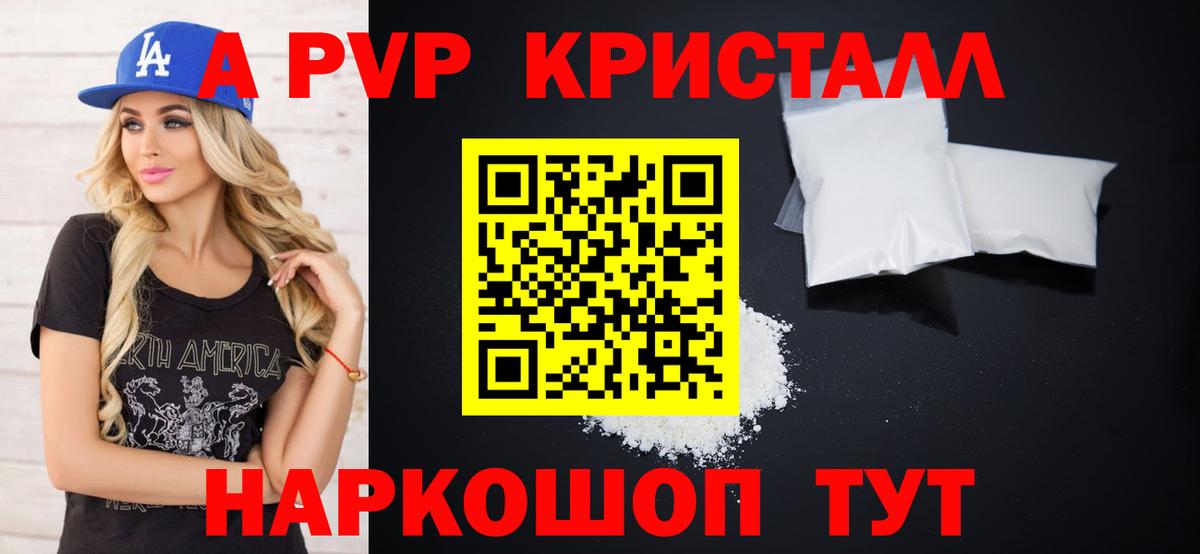 Alpha-PVP Crystall  Вход с VPN  Alpha-PVP VHQ  A PVP СК  Alfa_PVP  Каменск-Уральский 