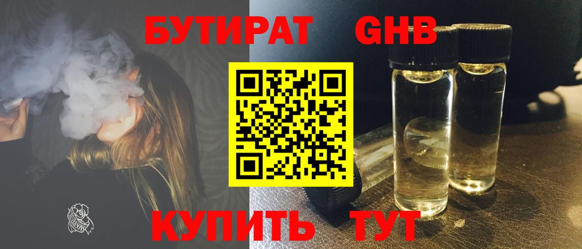 Бутират  Вход с VPN  Каменск-Уральский  Бутират жидкий экстази 