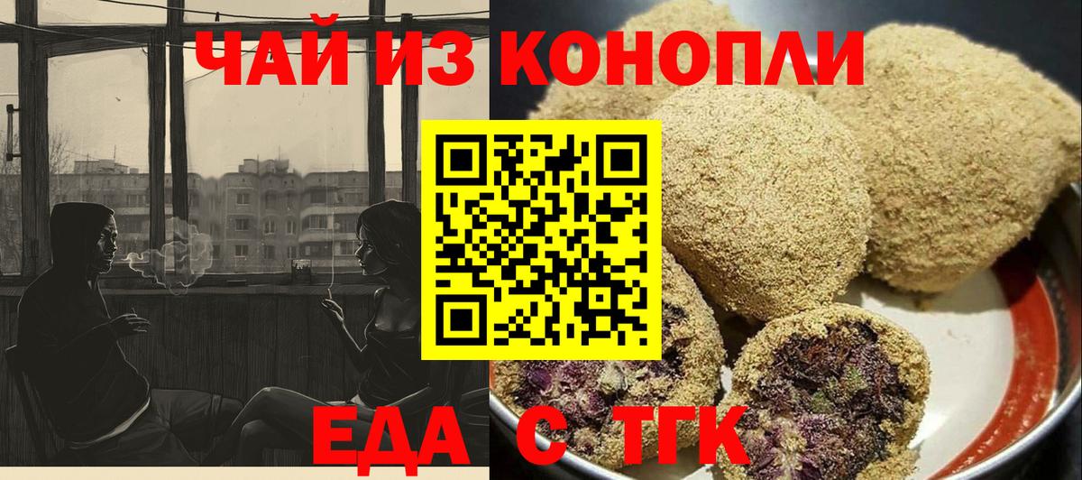 Каменск-Уральский  Печенье с ТГК конопля  Вход с VPN 