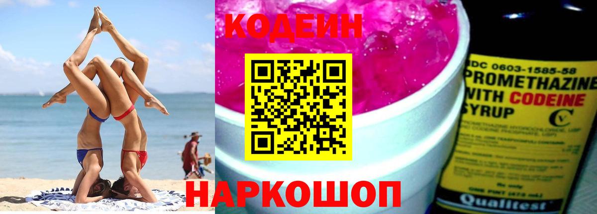 Кодеиновый сироп Lean Purple Drank Каменск-Уральский