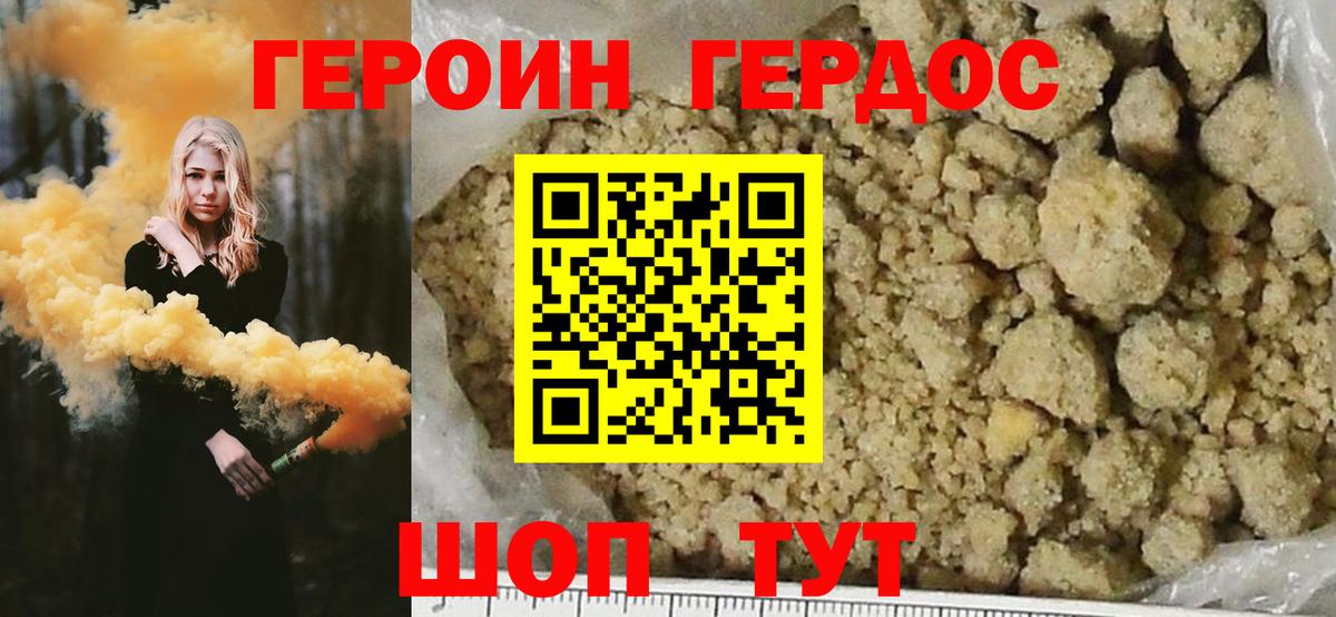 Героин герыч Каменск-Уральский