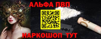 альфа пвп VHQ Краснознаменск
